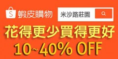 【米沙路莊園】, 線上商店 | 蝦皮購物