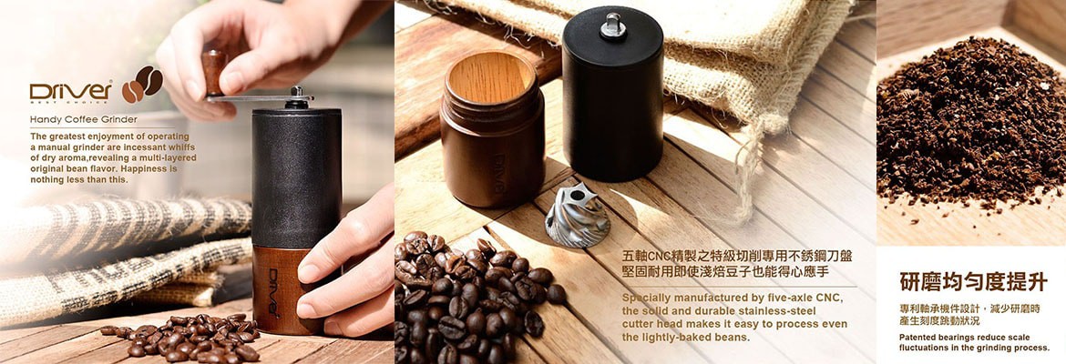 Driver 精鋼迷你磨豆機