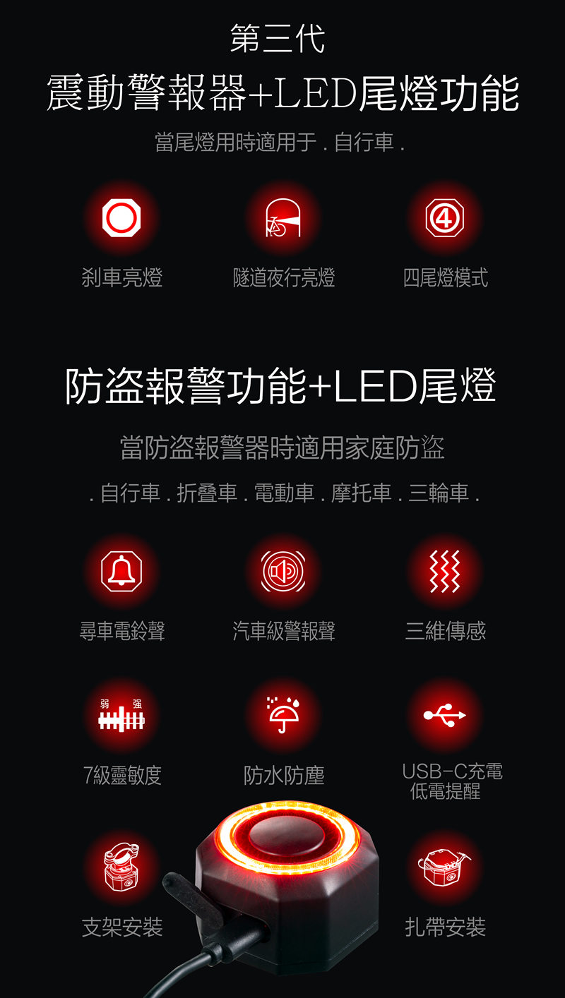 震動警報器LED款_800