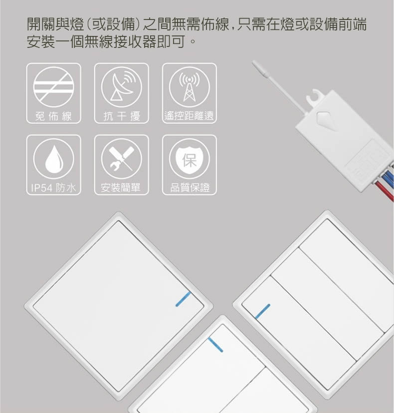 無線開關-1