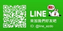 加我們Line吧