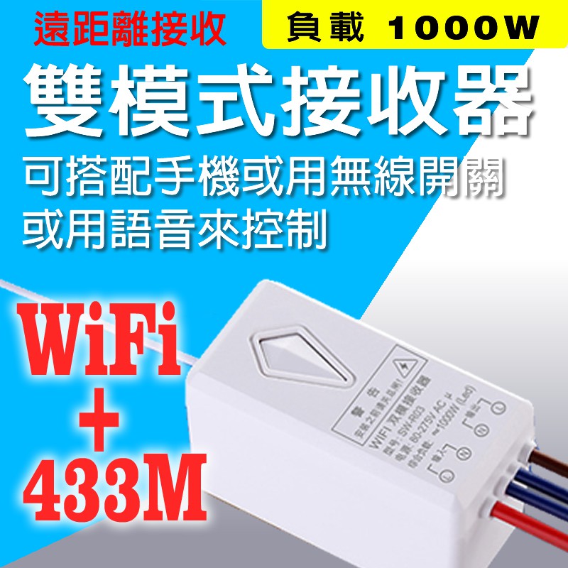 Wifi版開關接收控制器