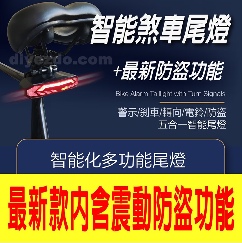自行車智能防盜尾燈