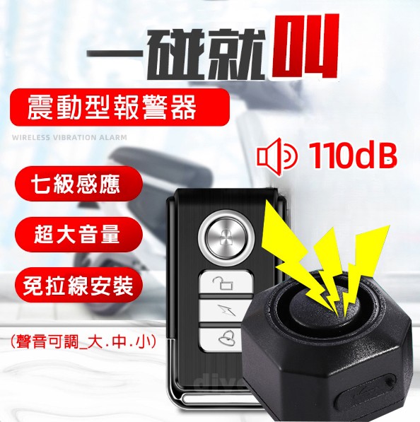 充電款 機車震動型警報器,門窗防盜警報器,機車防盜器,機車移動警報器,重機防盜器(台灣現貨供應)