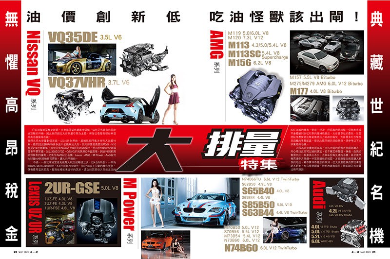 大排量特集 油價創新低  吃油怪獸該出閘！ 無懼高昂稅金  典藏世紀名機