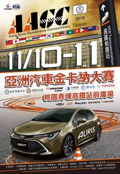 2018 AAGC-台灣站 焦點人物！