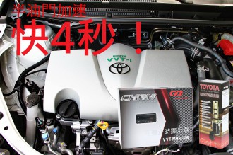 半油門加速快4秒！Chiayi可變正時優化器/顯示器╳Toyota Yaris