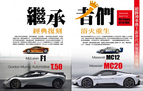 繼承者們  經典復刻  浴火重生  絕跡神車換上新世代面貌重新登場