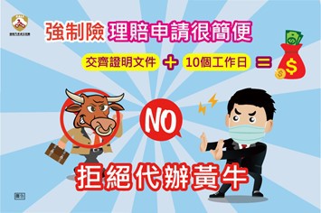 有。強制險。真好！