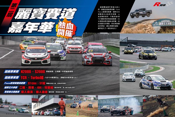 第二屆 麗寶賽道嘉年華 熱血開催