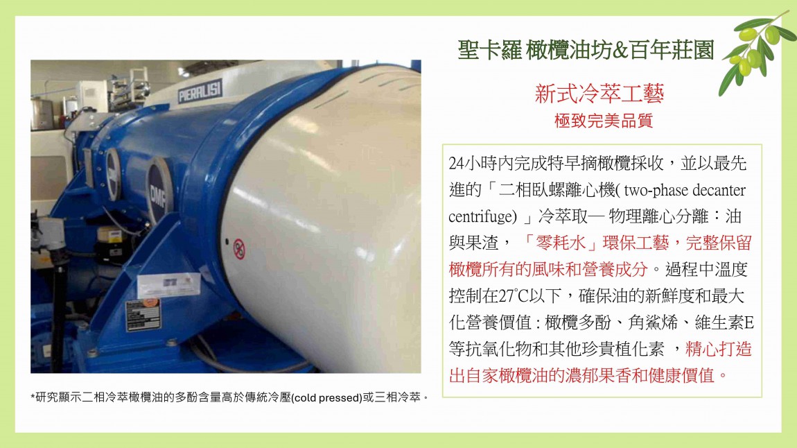 530738424265572467_LINberg_西西里島夏卡.聖卡蘿油坊( Oleificio San Calogero)_ EVOO _官網8