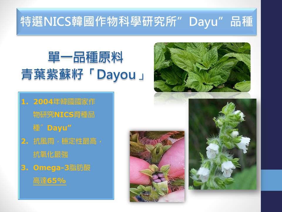 韓國紫蘇油產品簡介-20210615(1)