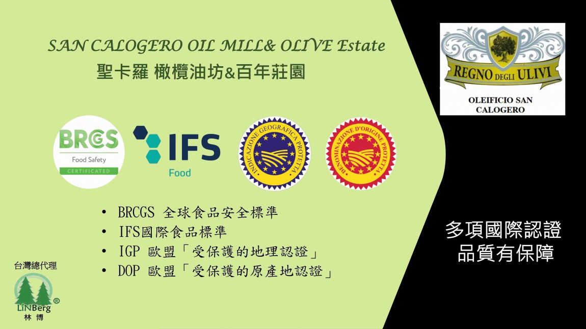 530738424265572467_LINberg_西西里島夏卡.聖卡蘿油坊( Oleificio San Calogero)_ EVOO _官網12 (1)