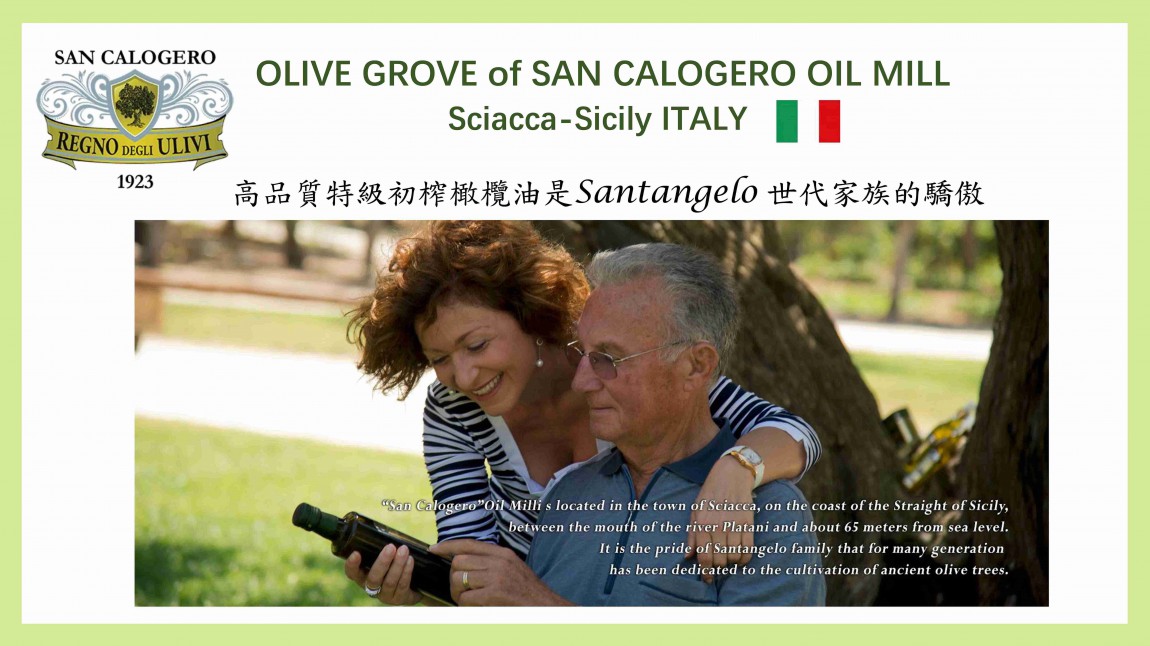 530738424265572467_LINberg_西西里島夏卡.聖卡蘿油坊( Oleificio San Calogero)_ EVOO _官網11