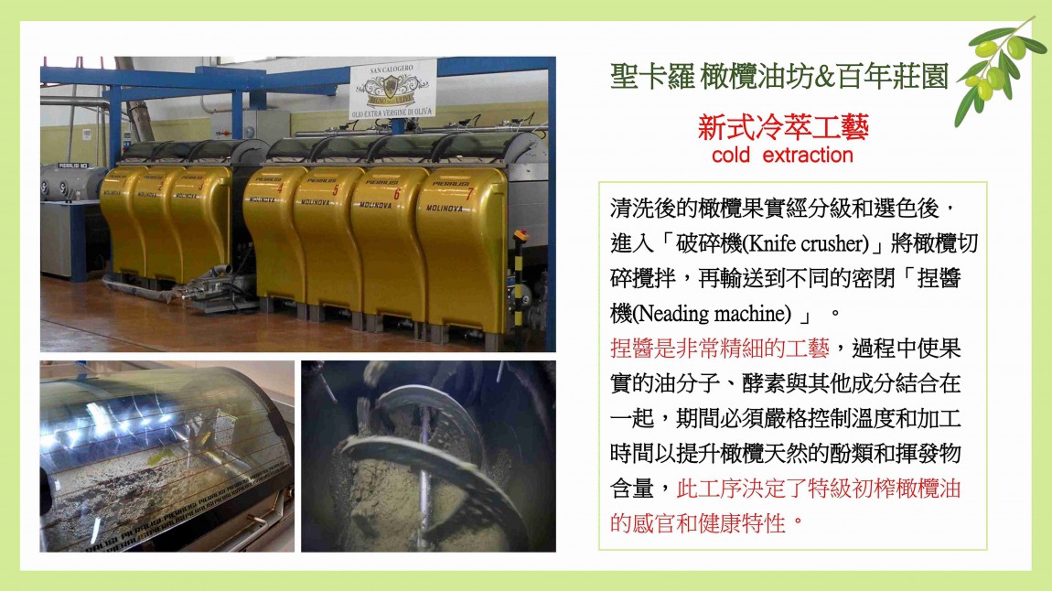 530738424265572467_LINberg_西西里島夏卡.聖卡蘿油坊( Oleificio San Calogero)_ EVOO _官網7
