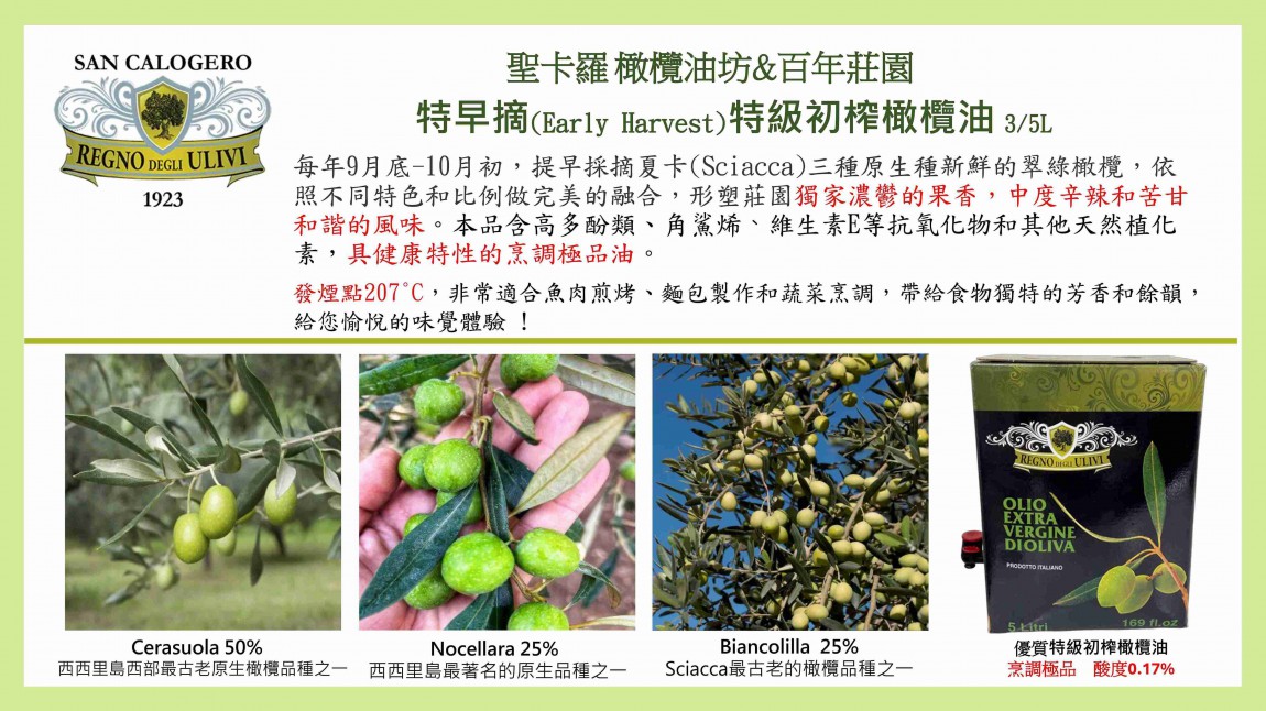 530738424265572467_LINberg_西西里島夏卡.聖卡蘿油坊( Oleificio San Calogero)_ EVOO _官網4