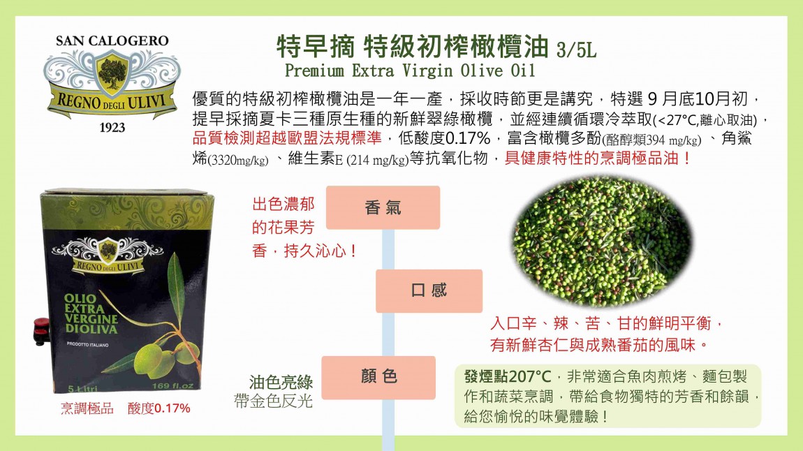 530738424265572467_LINberg_西西里島夏卡.聖卡蘿油坊( Oleificio San Calogero)_ EVOO _官網10