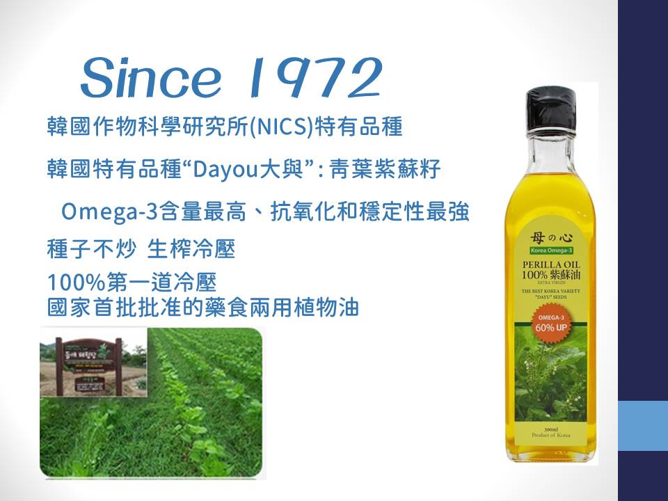 韓國紫蘇油產品