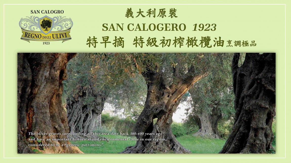 530738424265572467_LINberg_西西里島夏卡.聖卡蘿油坊( Oleificio San Calogero)_ EVOO _官網