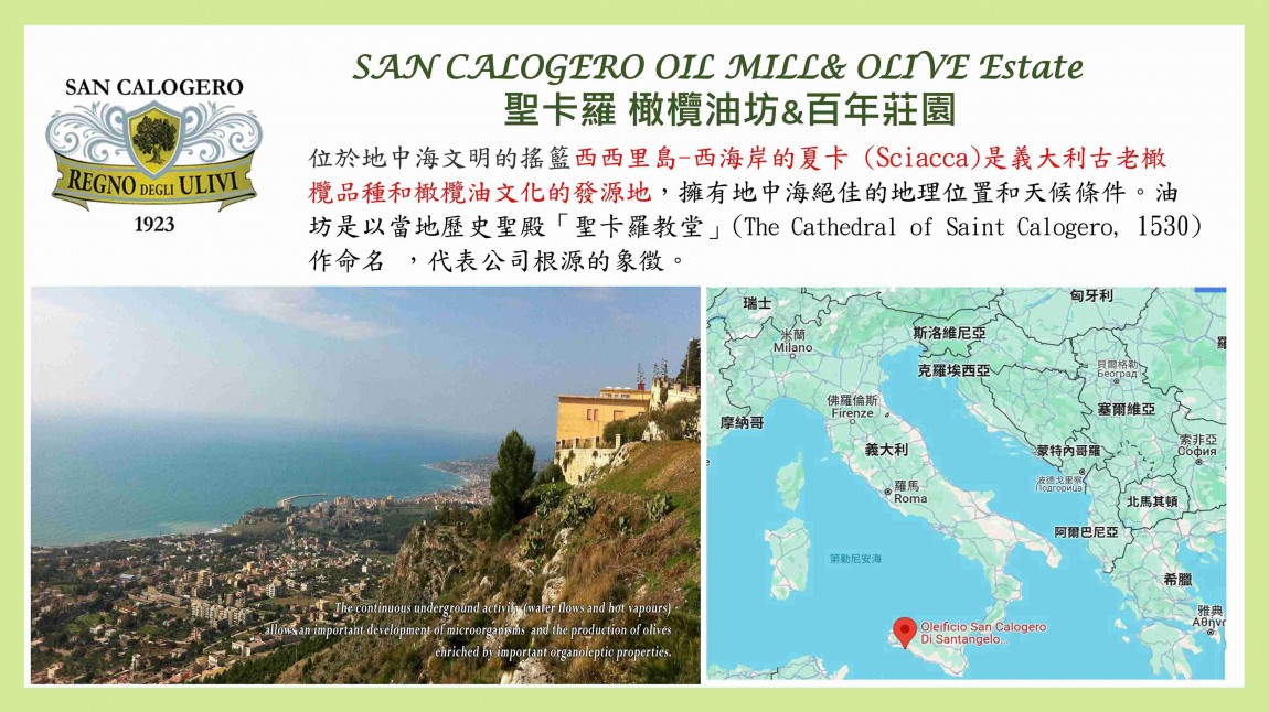 530738424265572467_LINberg_西西里島夏卡.聖卡蘿油坊( Oleificio San Calogero)_ EVOO _官網2