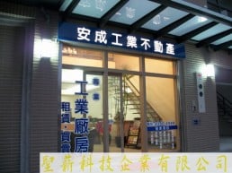 鐵板壓克力造型招牌