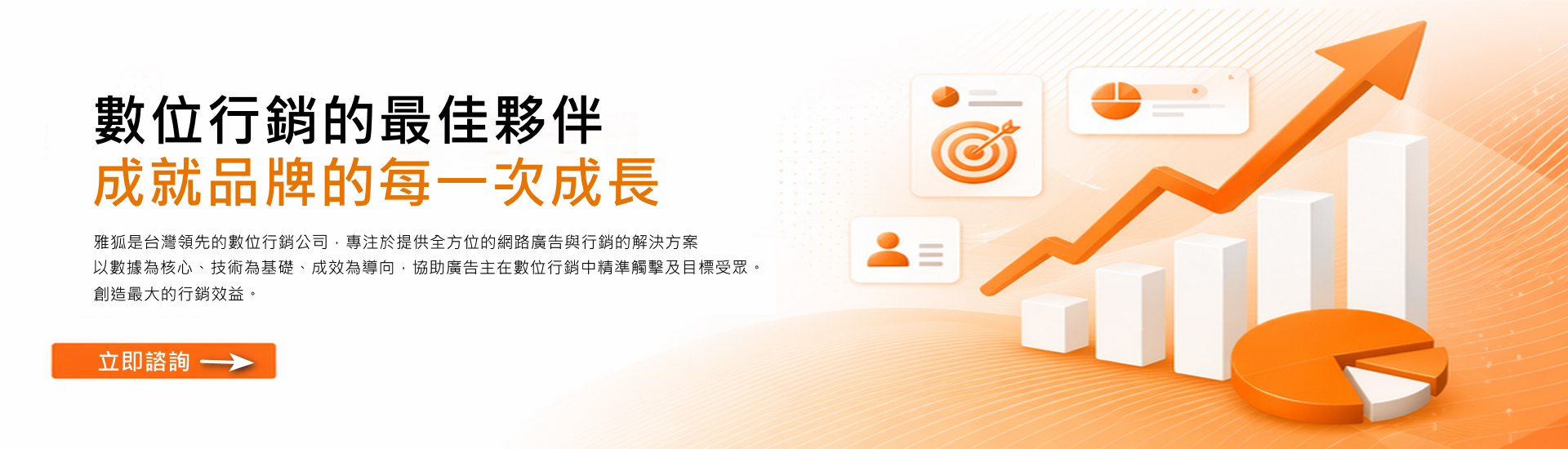 立即預約企業數位獲利能力診斷