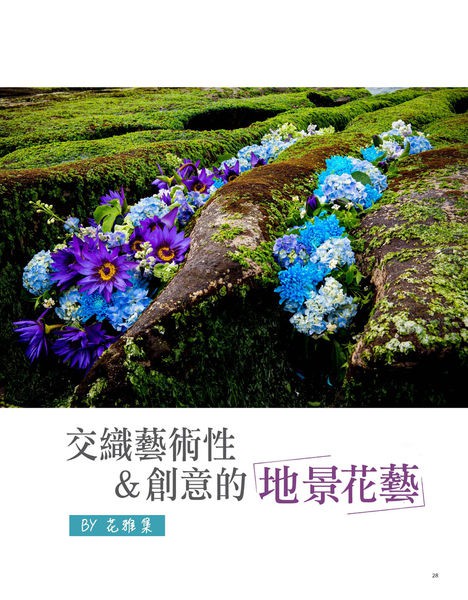 【地景花藝】花時間專訪