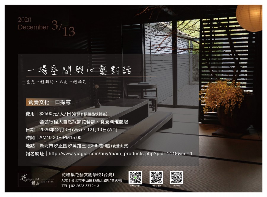 食養山房一日探索