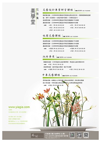 花雅集花藝文創課程表