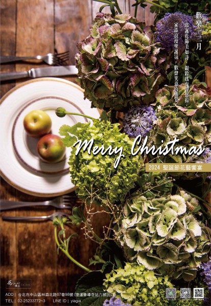 Merry Christmas 2024聖誕節花藝饗宴
