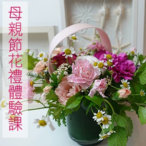 2023母親節花禮體驗-||鬧春||