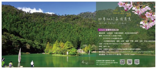 絕美祕境 宜蘭明池森之旅