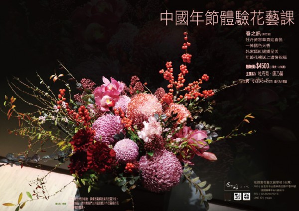 2025中國年節體驗花藝課-||春之訊||