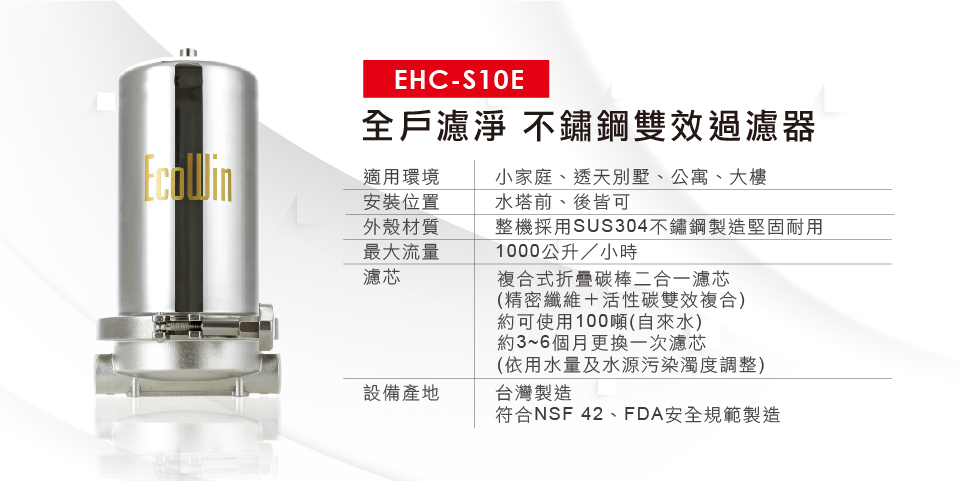 ehc-s10e_web-04