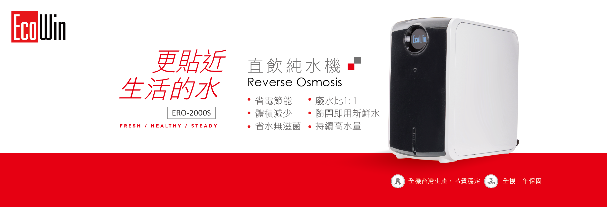 架站主圖片-純水機